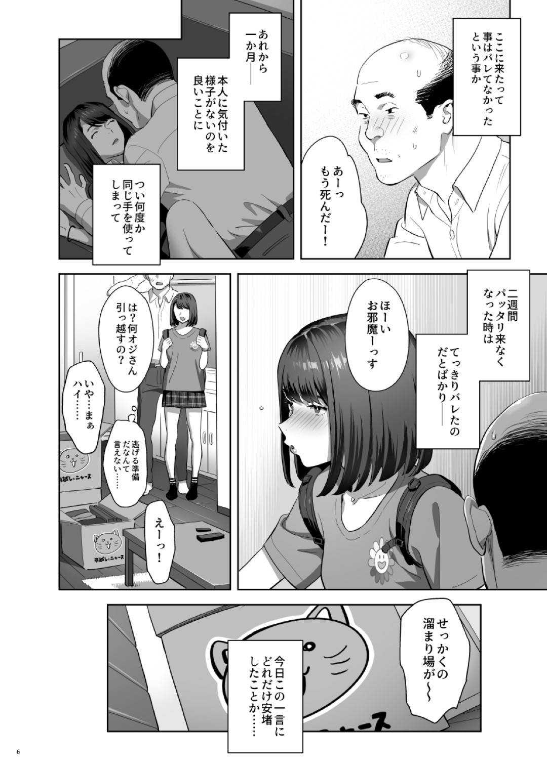 オッサン　犯され　エロ 